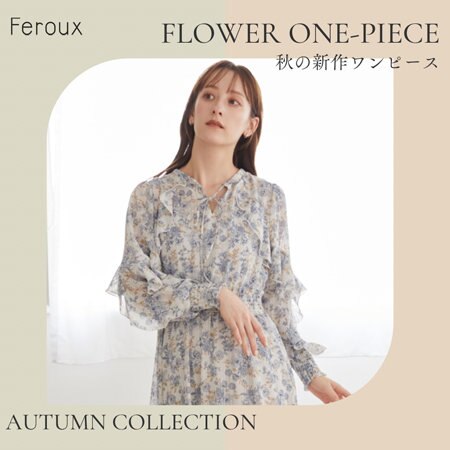 フリルをふんだんに取り入れた、着映えワンピース