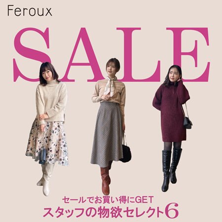 【SALE】 スタッフの物欲セレクト6