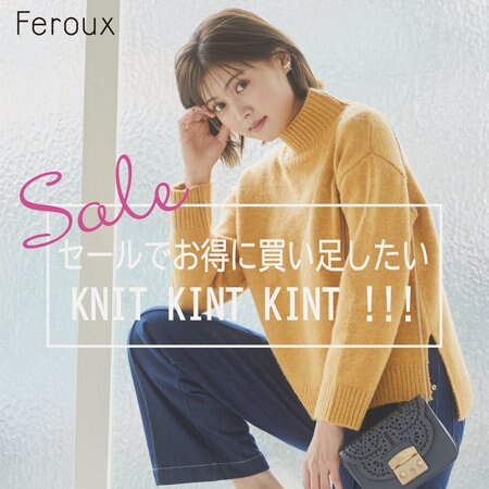 セールでお得に買い足したい、KNIT KNIT KNIT!!