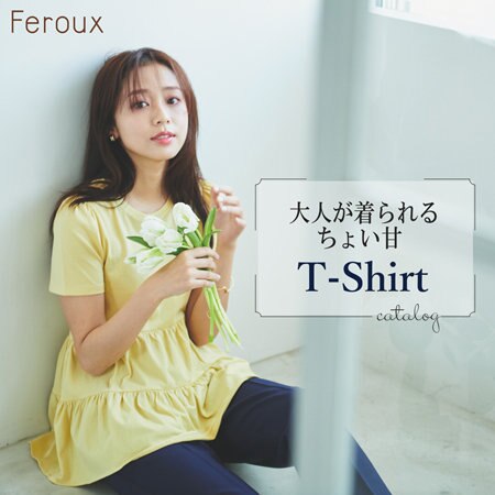 大人が着られるちょい甘T-Shirt