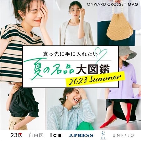 【ONWARD CROSSET MAG】夏の名品大図鑑！
