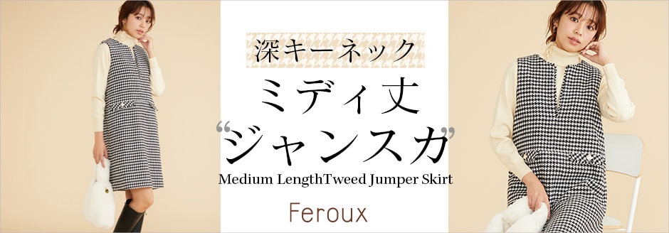 公式】Feroux | ファッション通販サイト[オンワード・クローゼット]