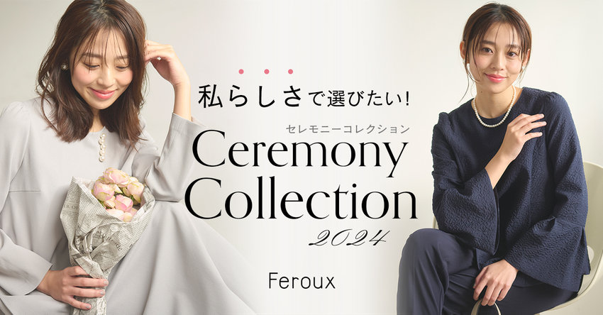 【Feroux】セレモニーアイテム一覧