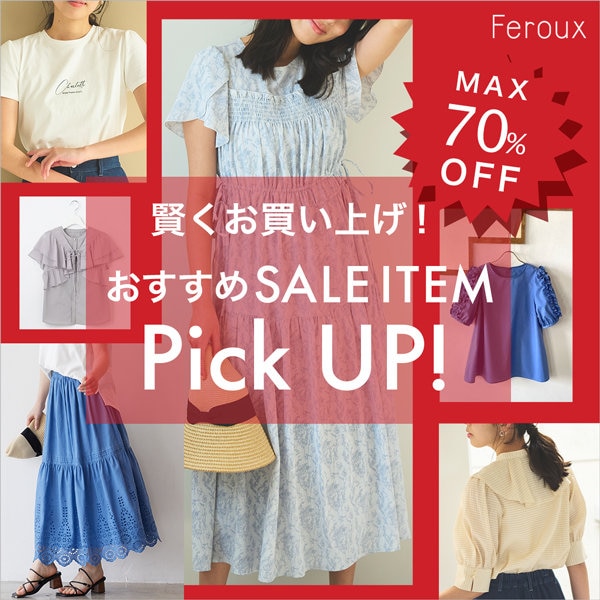 【厳選】おススメSALE ITEM PICKUP!