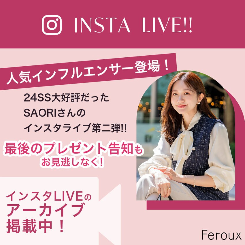 SAORIさんインスタライブのご紹介