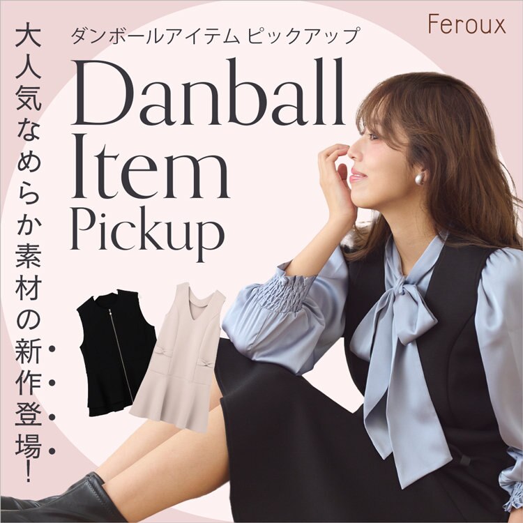 今すぐ着られる！大人気ダンボールシリーズのご紹介