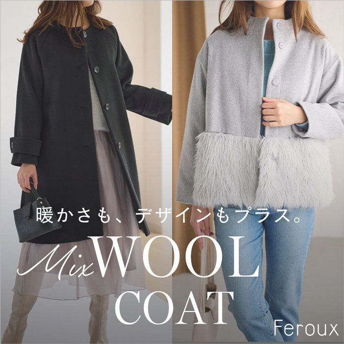 Ferouxの上品WOOL MIX COAT