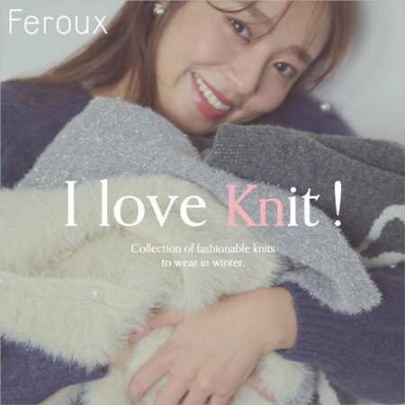 【系統別にご紹介】I love Knit !