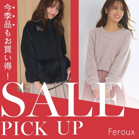 【今季品もお買い得！】SALE PICKUP