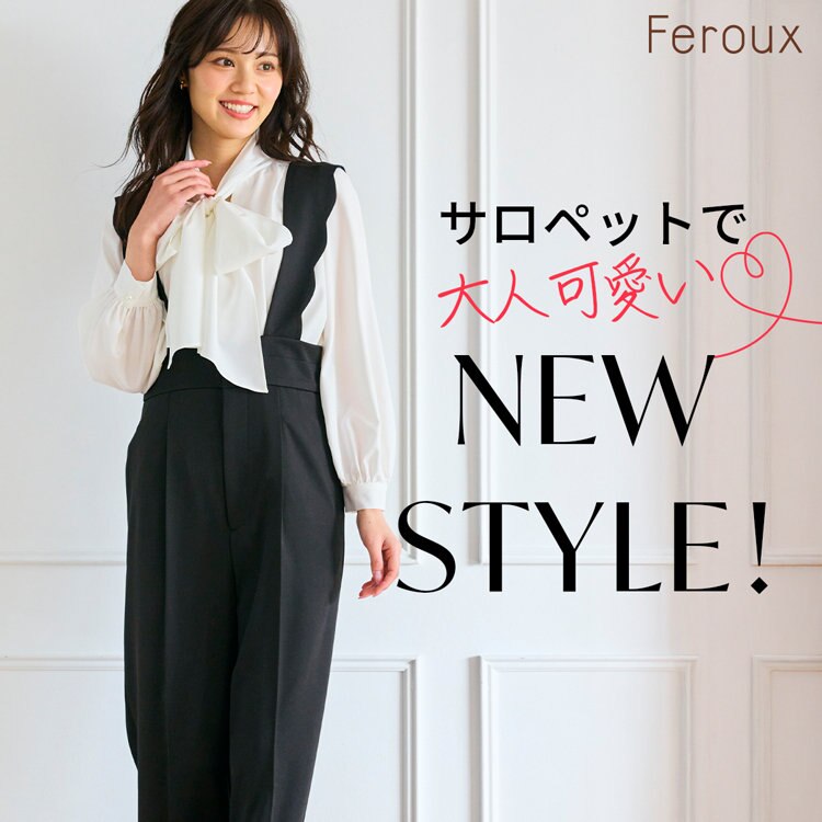 【Feroux】サロペットで大人可愛いNEW STYLE！