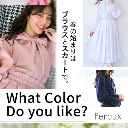 【Feroux】何色が好き？  ブラウスとスカートで始める春