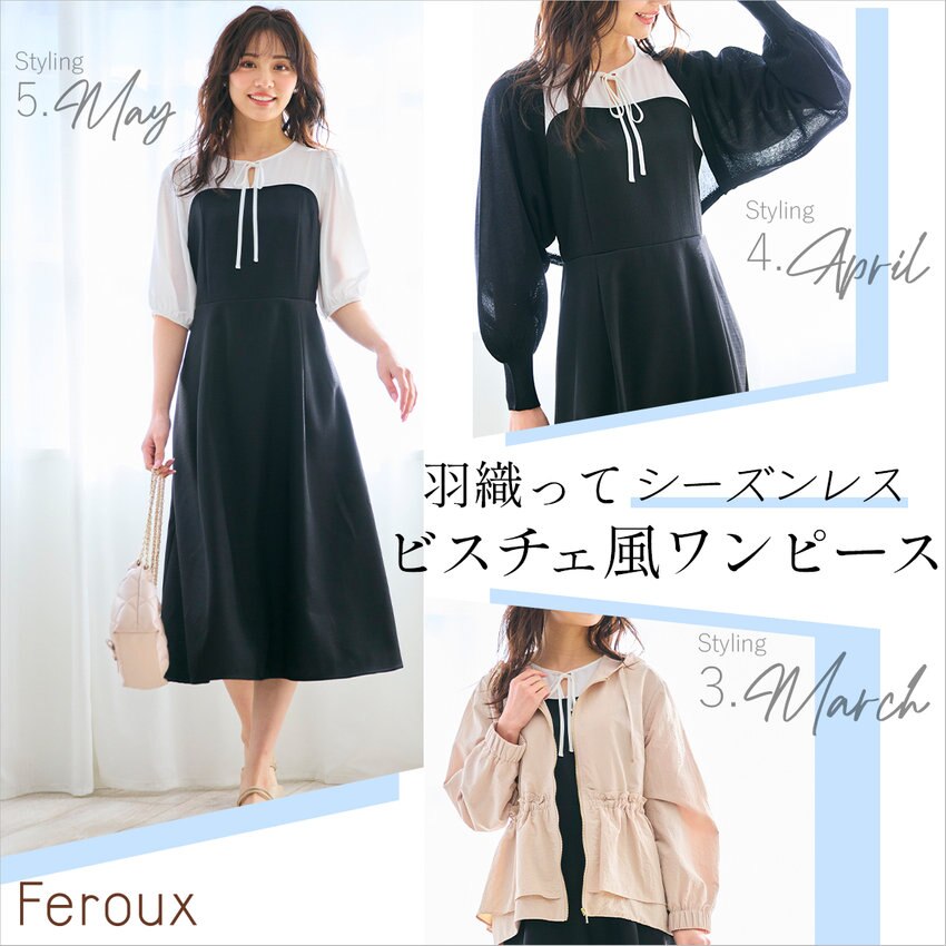 【羽織ってシーズンレス】ビスチェ風ワンピ