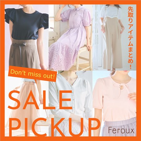 【Feroux】先取りアイテムまとめ！SALE PICKUP