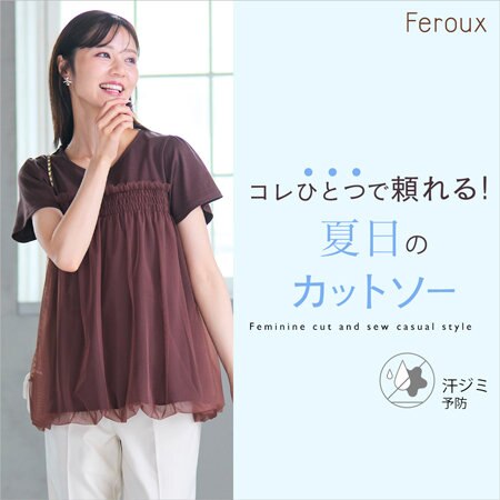 【Feroux】コレひとつで頼れる！夏日のカットソー