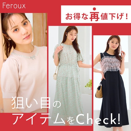 【再値下げ!!】狙い目のアイテムをCheck！