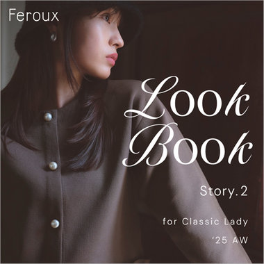 【特集】LOOKBOOK Story.2