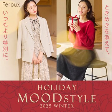 【特集】HOLIDAY MOOD STYLE