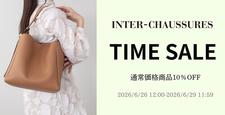 INTER-CHAUSSURES　TIME SALE　通常価格商品10％OFF