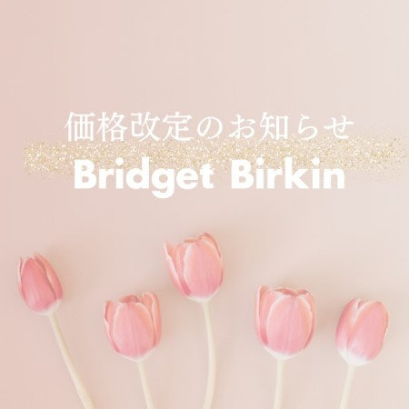 価格改定のお知らせ