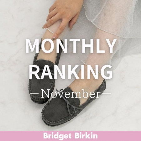 【Bridget Birkin】11月売上ランキング！