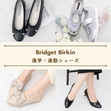 通学も通勤も。毎日履きたいおすすめシューズ