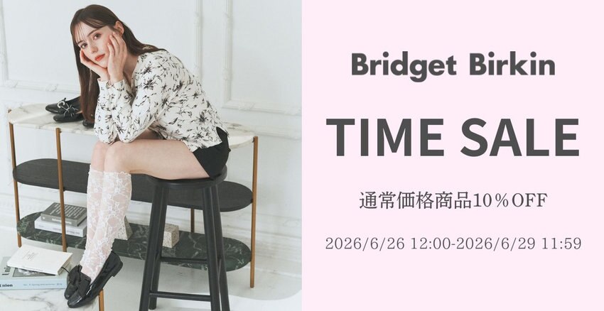 Bridget Birkin　TIME SALE　通常価格商品10％OFF