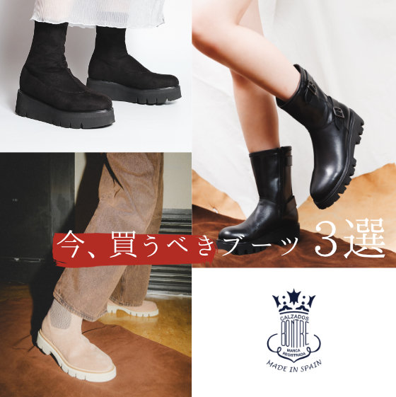 【PICK UP!】この冬おすすめの名品ブーツ3選