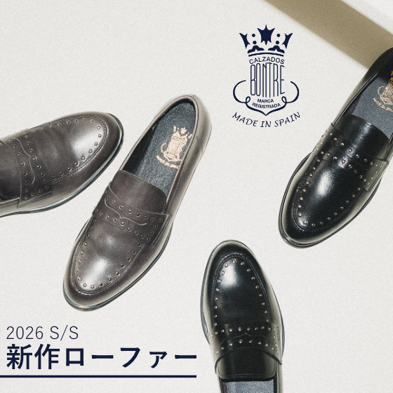 【2026年新作】新しい季節を足元から。ボントレの春の新作ローファーが登場！