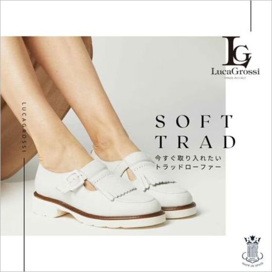 【おすすめ】今取り入れたいトラッドローファー