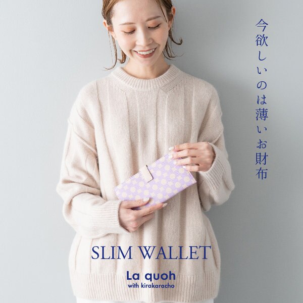 今欲しいのは薄いお財布【SLIM WALLET】 | ONWARD CROSSET