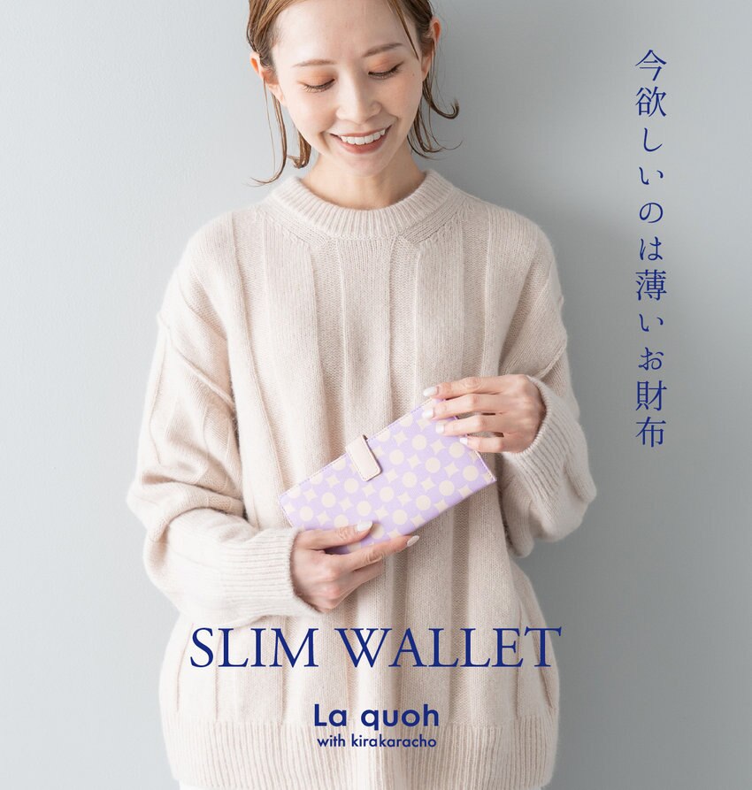 今欲しいのは薄いお財布【SLIM WALLET】