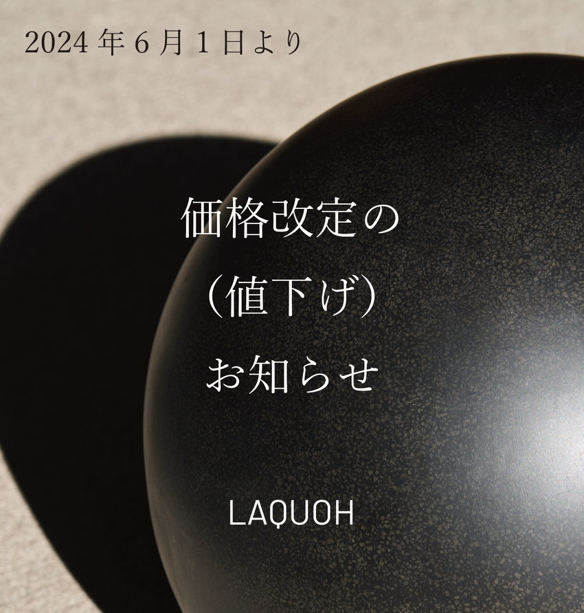 一部商品価格値下げのお知らせ