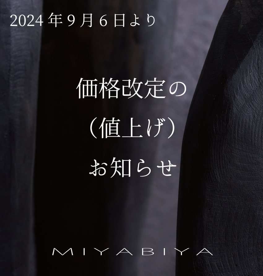 一部商品価格値上げのお知らせ