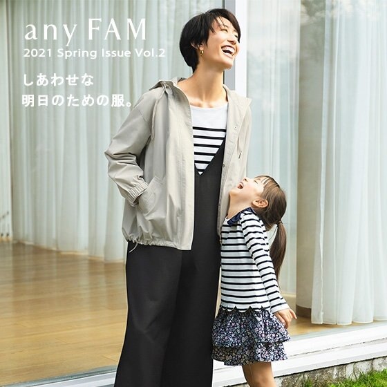 ニューノーマルな今こそ着たい笑顔になれる服