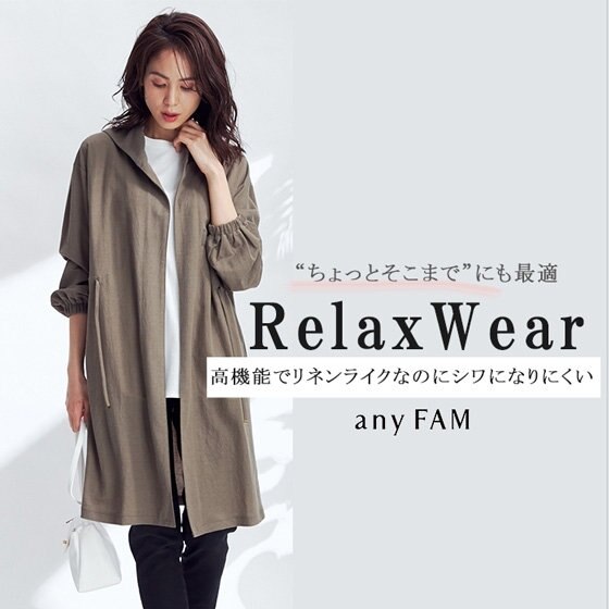 "ちょっとそこまで"にも最適 Relax Wear