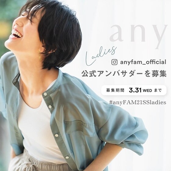 ◆any FAM アンバサダー募集◆