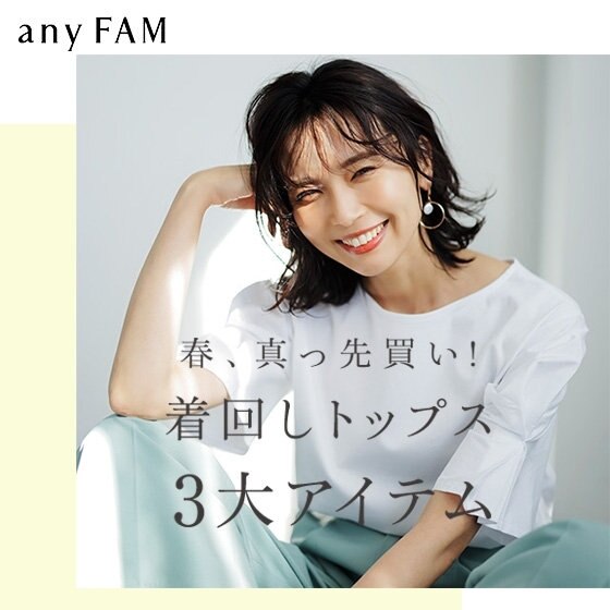 春、真っ先買い！着回しトップス３大アイテム！