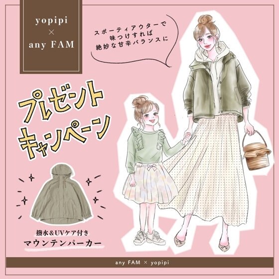 ＜any FAM×yopipi＞Instagramイラスト掲載記念！プレゼントキャンペーン実施中！
