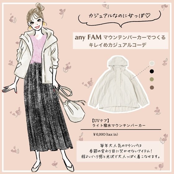 ＜any FAM×michill＞Instagramイラスト掲載記念！プレゼントキャンペーン実施中！