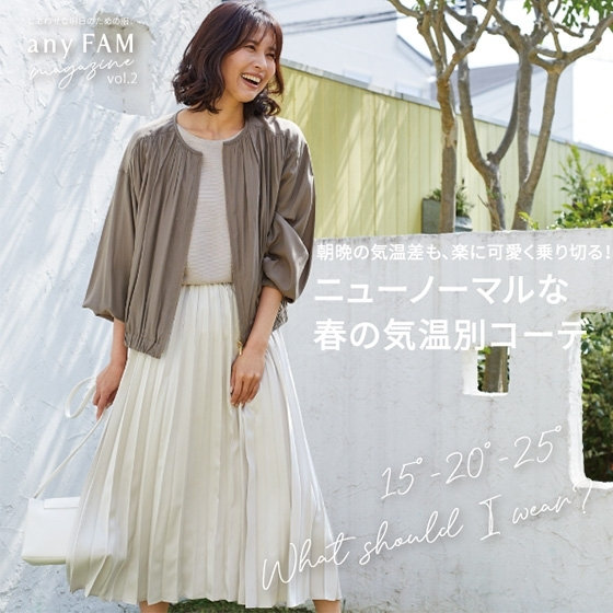 ニューノーマルな春の気温別コーデ 朝晩の気温差も、楽に可愛く乗り切る！