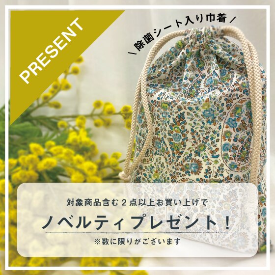 リバティプリント ノベルティプレゼントキャンペーン実施中！