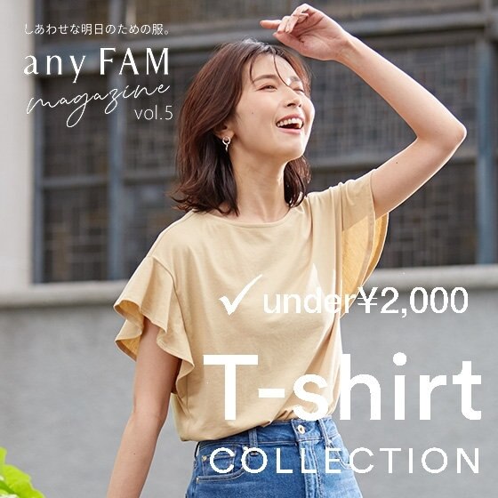 2000円以下！機能にも優れた初夏のT-Shirt Collection