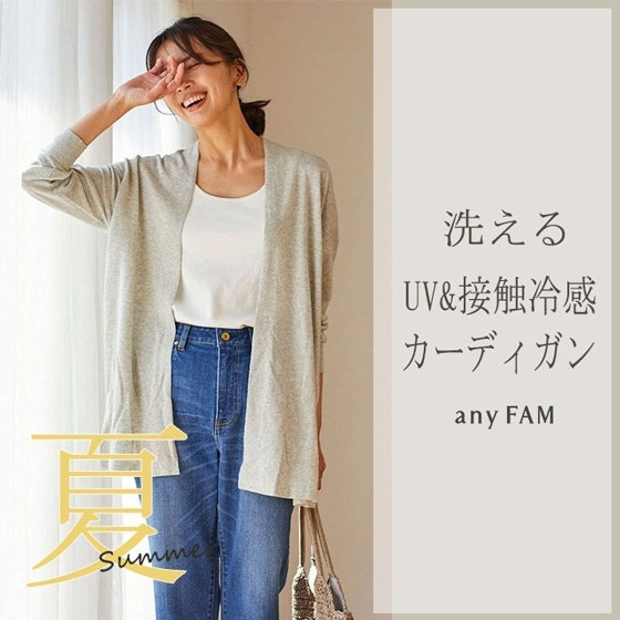 【洗える】夏のUV＆接触冷感カーディガン