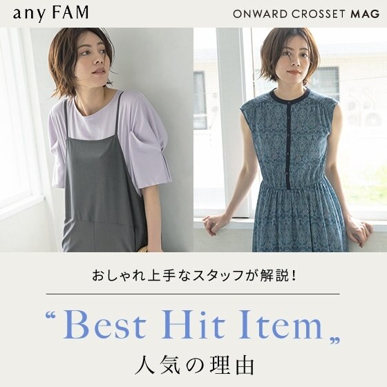 【ONWARD CROSSET MAG】”Best Hit Item” 人気の理由