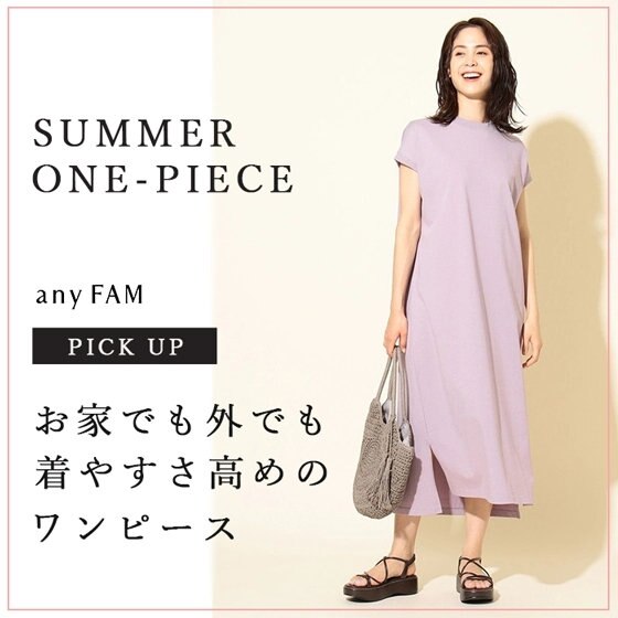 【PICK UＰ】お家でも外でも着やすさ高めのワンピース
