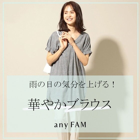 雨の日の気分を上げる！華やかブラウス