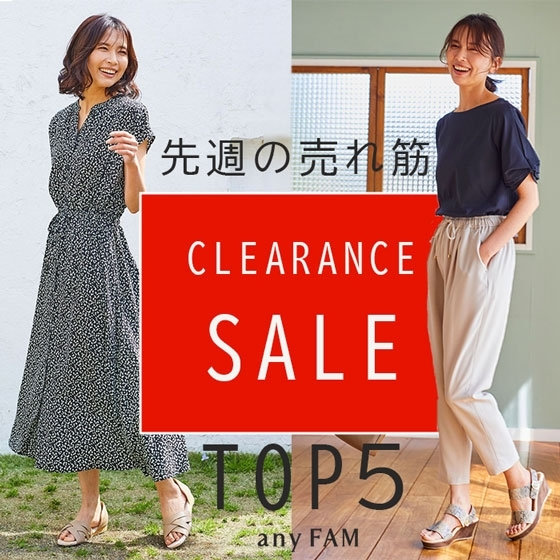 【SALE】先週の売れ筋アイテムTOP５