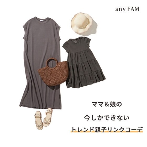 ママ＆娘の今しかできないトレンド親子リンクコーデ