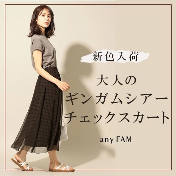 【新色入荷】大人のギンガムシアー チェック スカート
