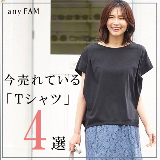 今売れている「Tシャツ」～４選